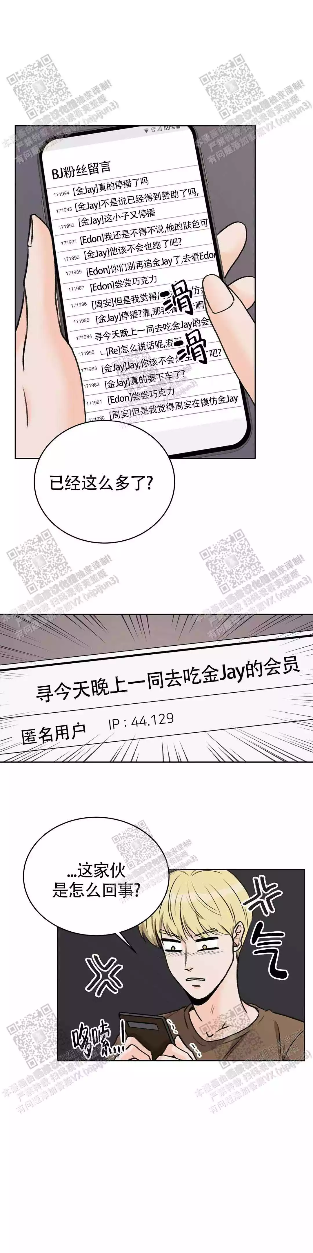 爱的摄像机百度云漫画,第25话2图