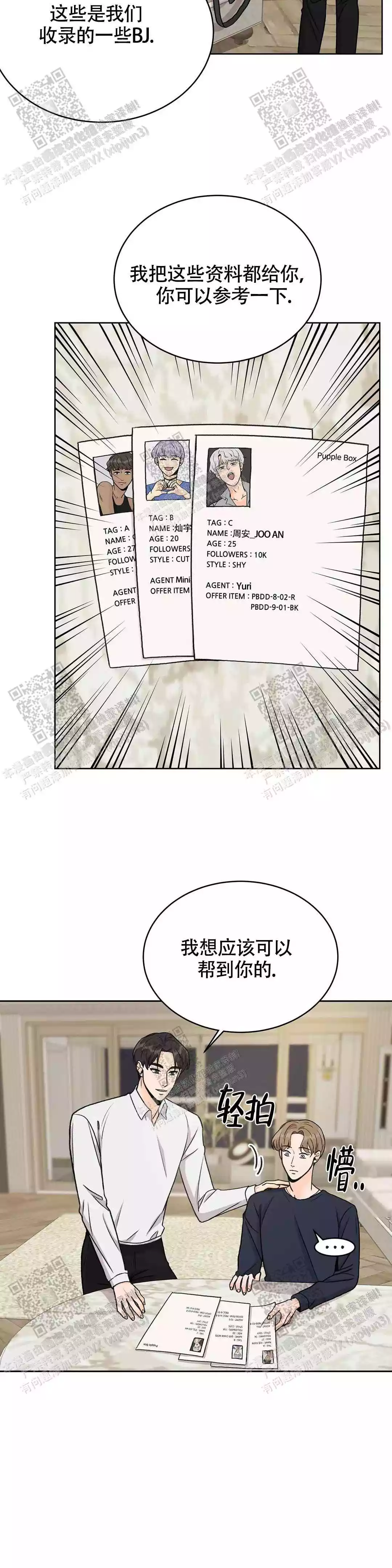 艾德生物医药科技有限公司官网漫画,第21话1图