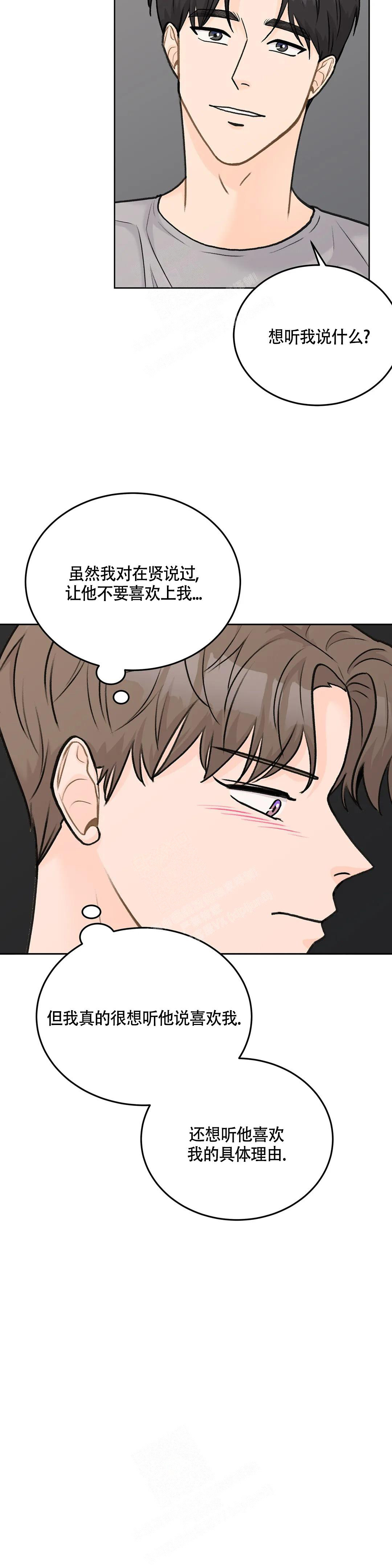 爱的声音课文漫画,第60话1图