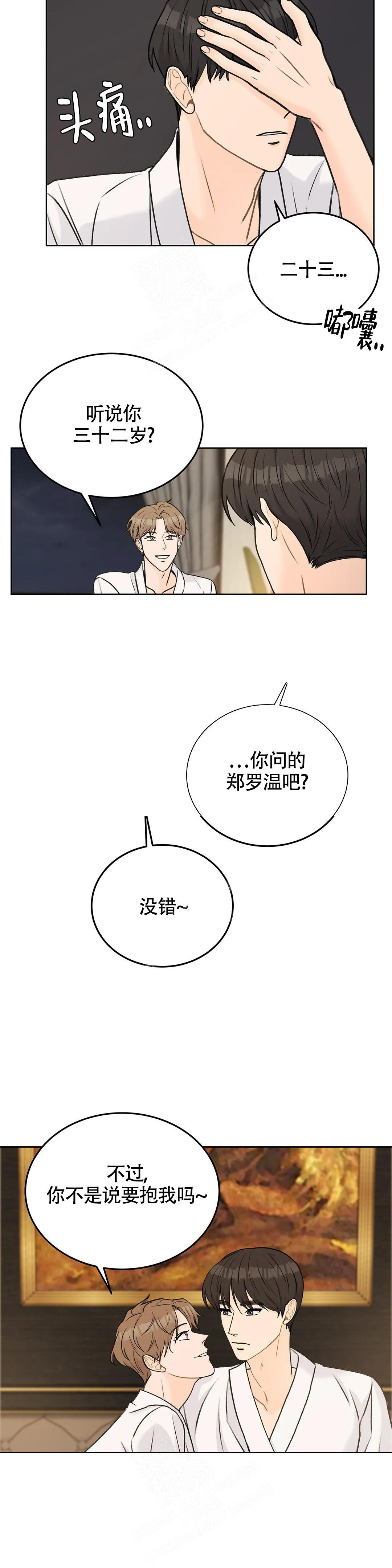 爱的相对论漫画,第49话1图