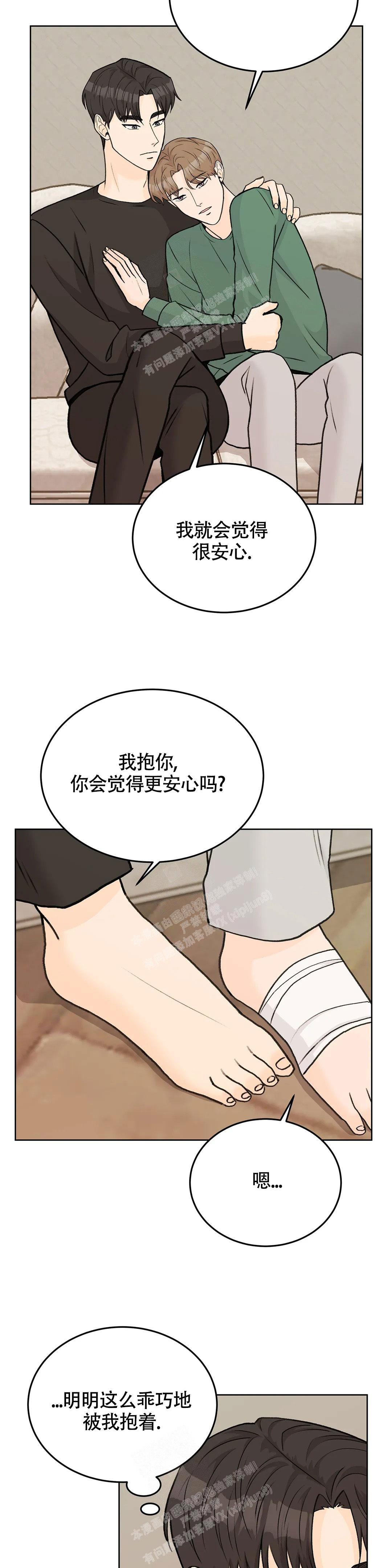 爱的深沉漫画,第58话2图