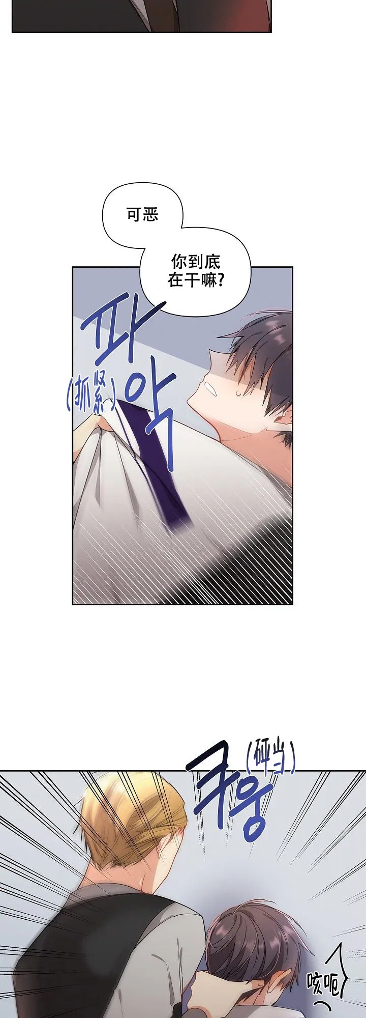 道德缺失的表现漫画,第3话1图