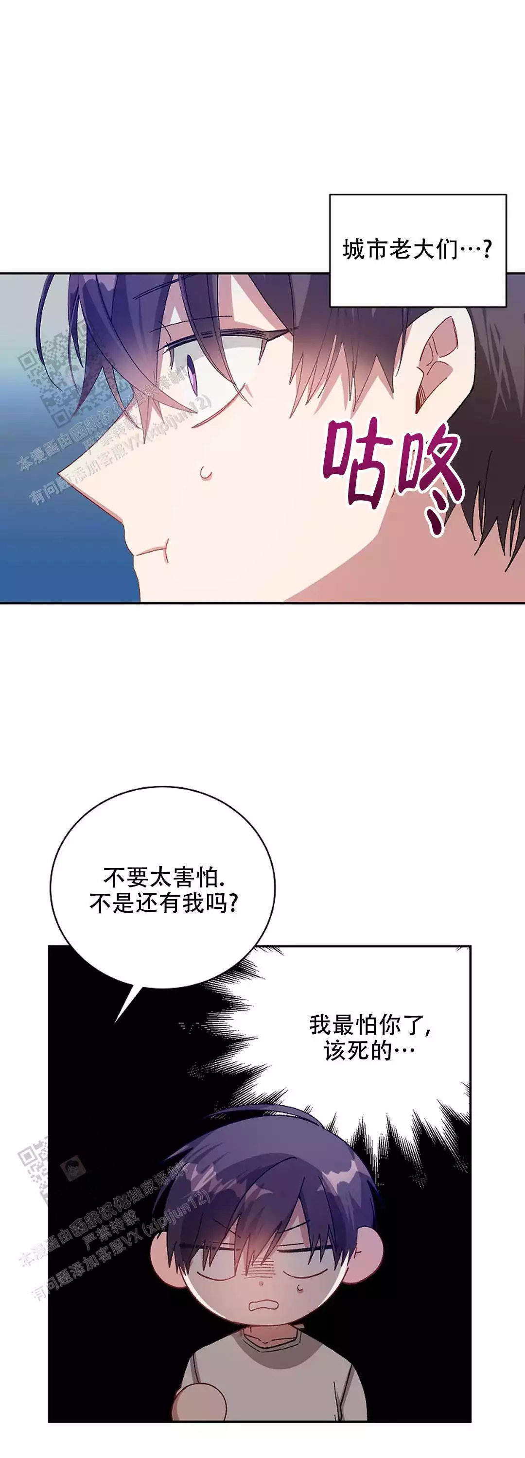 道德缺失的表现漫画,第73话1图