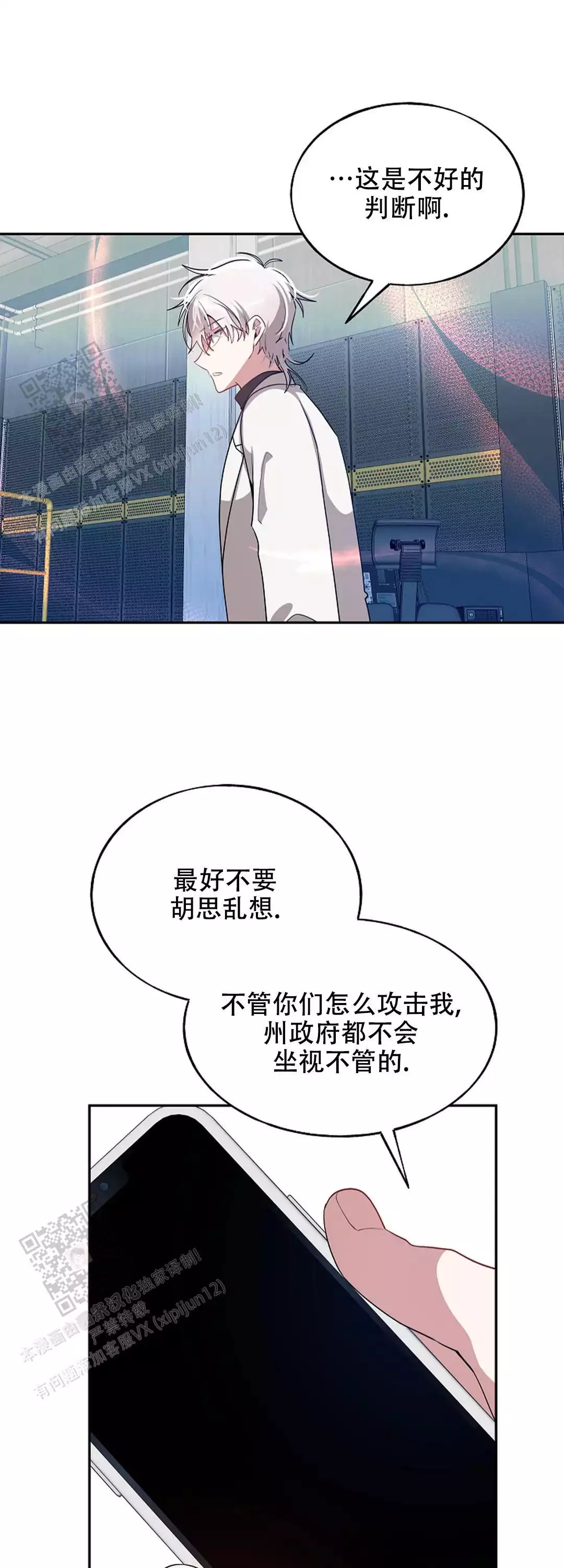 道德缺失漫画免费下拉式漫画,第77话1图