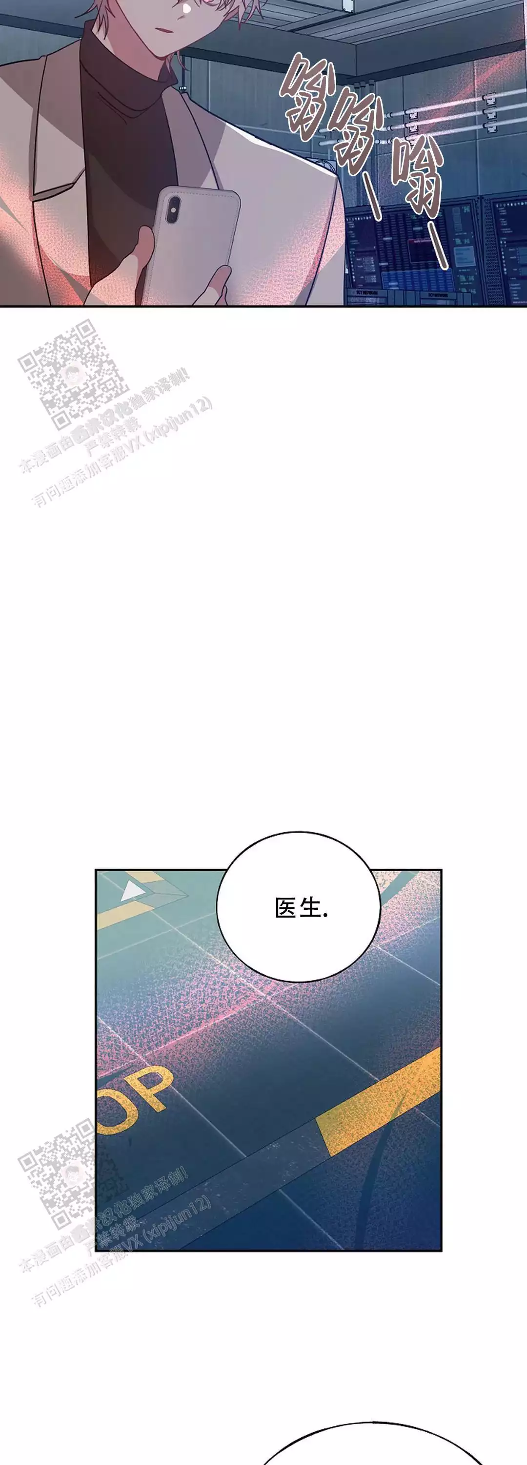 道德缺失第一季漫画,第77话2图