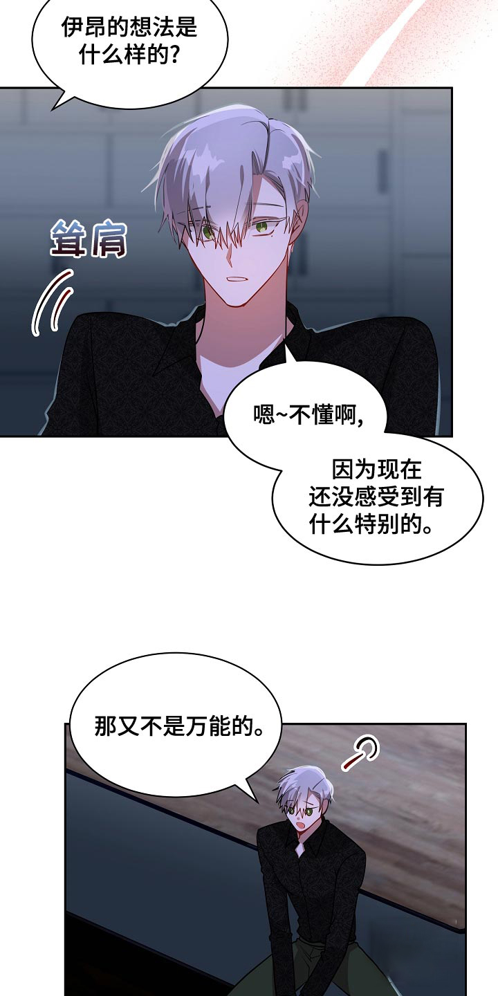 道德缺失带来的危害漫画,第51话2图