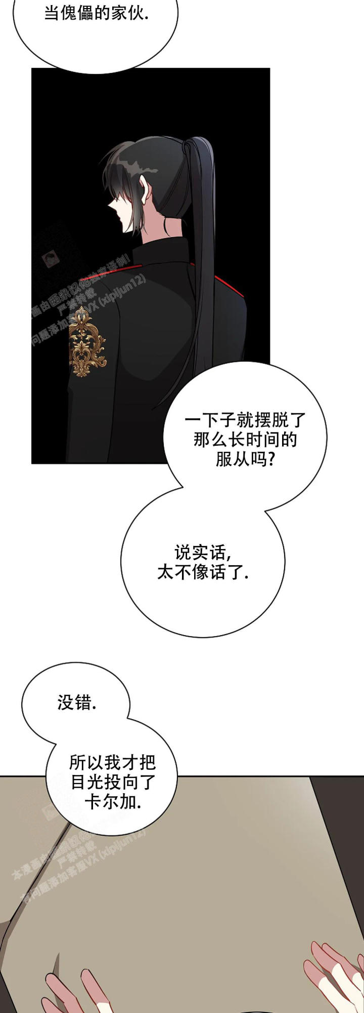 道德缺失一口气看完漫画,第61话2图