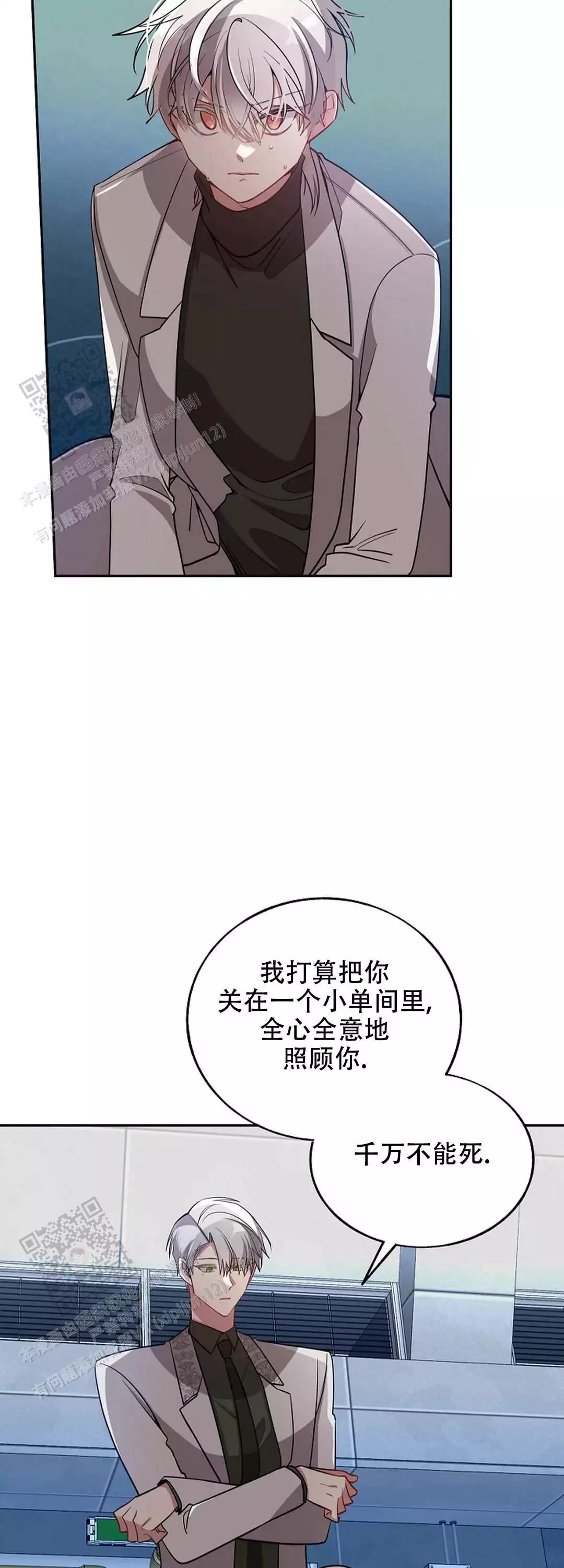 道德缺失第一季漫画,第79话1图