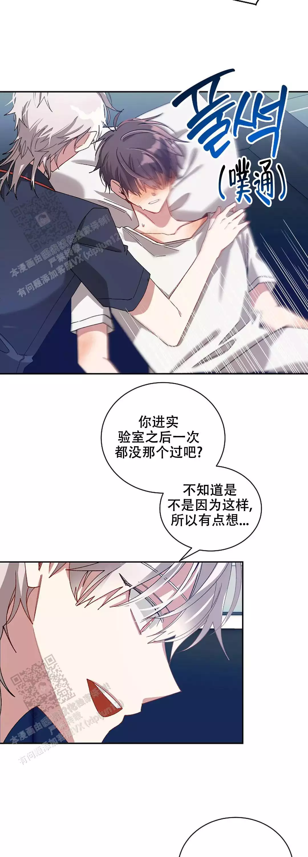 道德缺失薯条漫画漫画,第74话2图