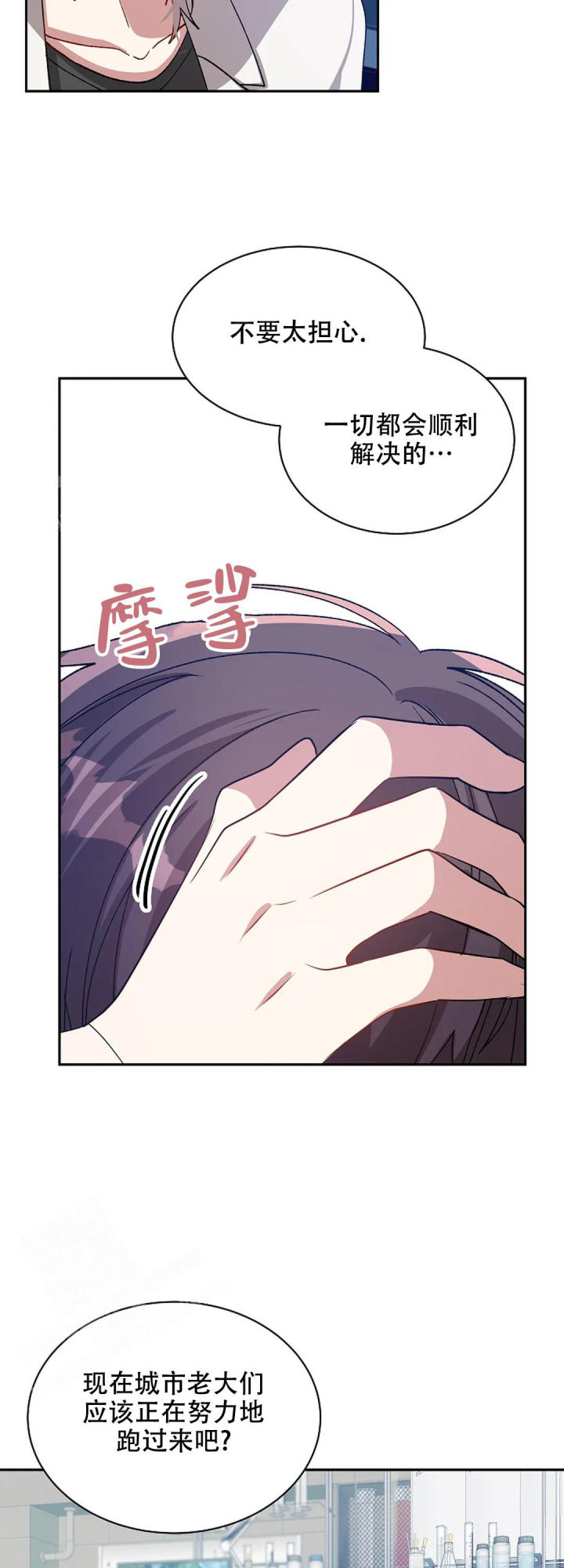 道德缺失的作文素材漫画,第70话2图