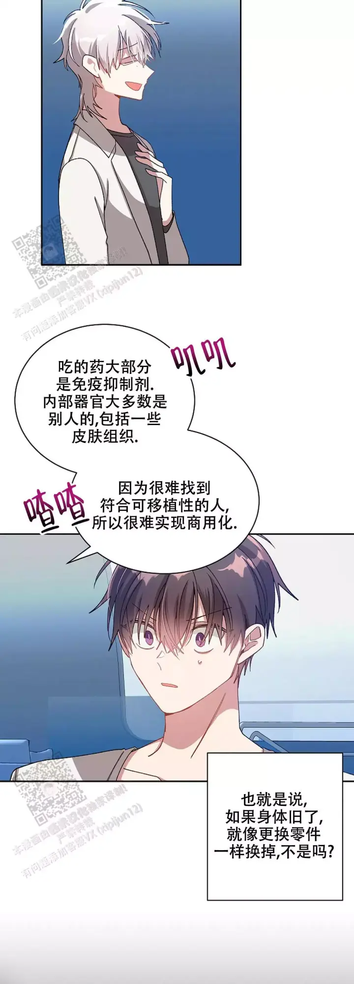 道德缺失薯条漫画漫画,第73话1图