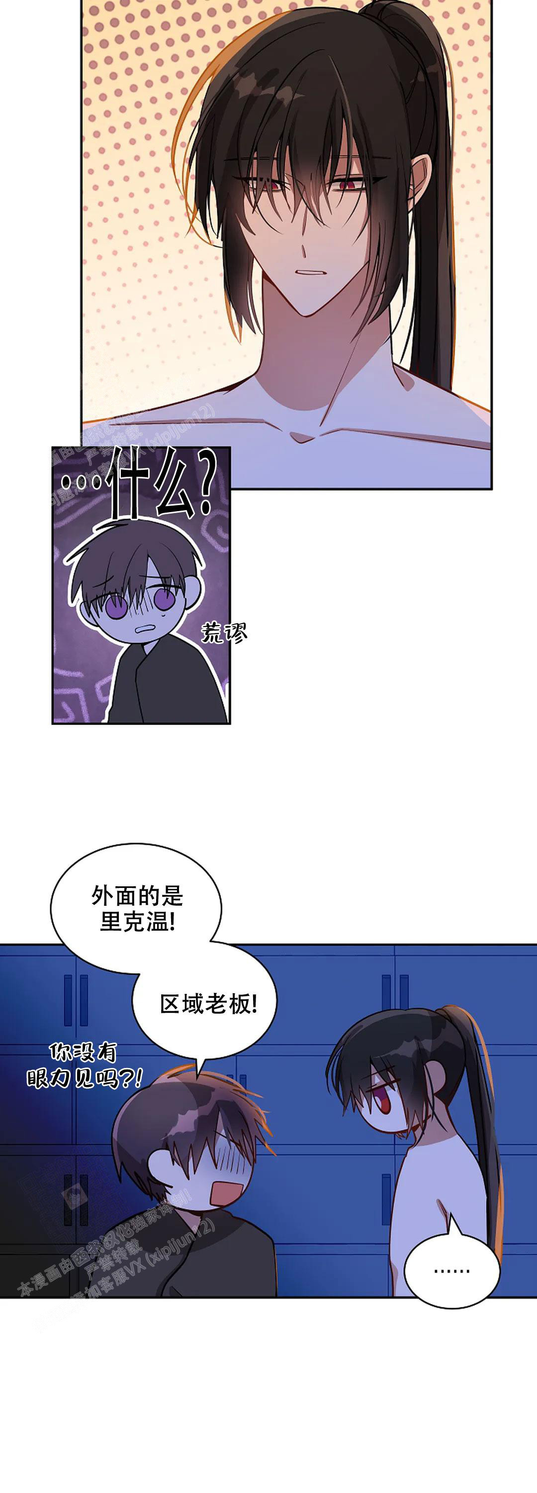 道德缺失第一季漫画,第43话2图