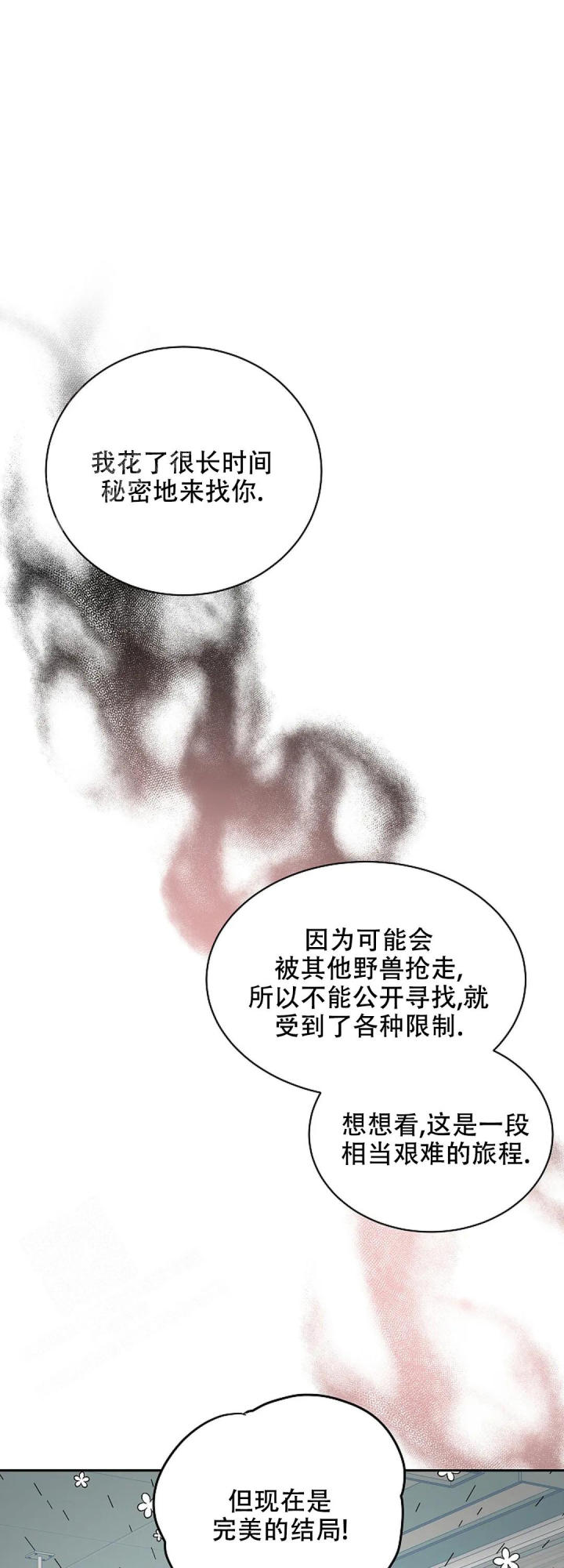 道德缺失的重要原因漫画,第69话2图