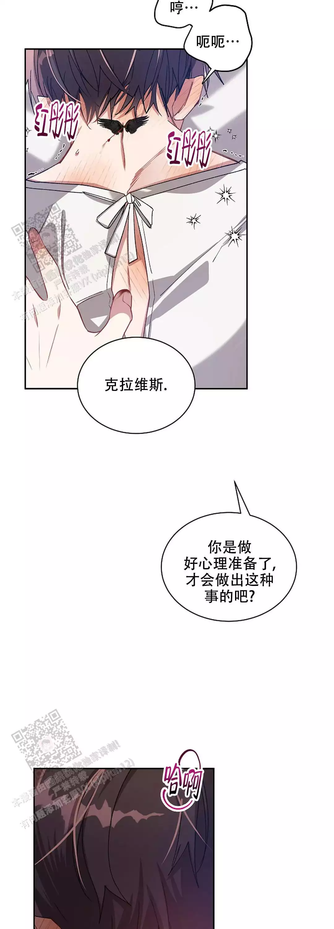 道德缺失未增删第二季漫画,第74话2图