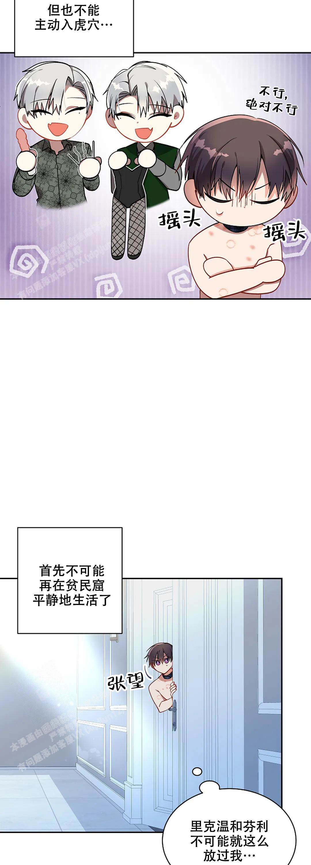 道德缺失漫画,第36话2图