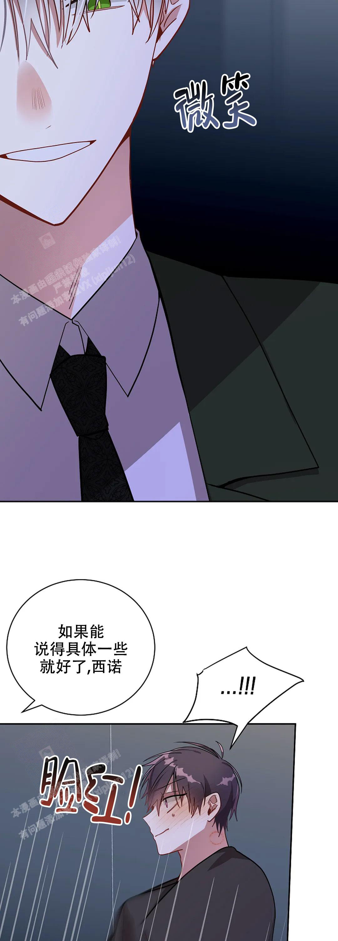 道德缺失未增删第二季漫画,第44话2图