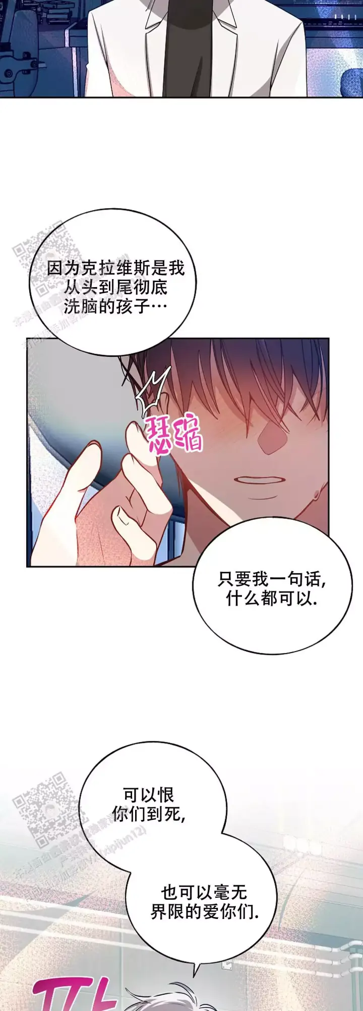 道德缺失未增删第二季漫画,第77话2图