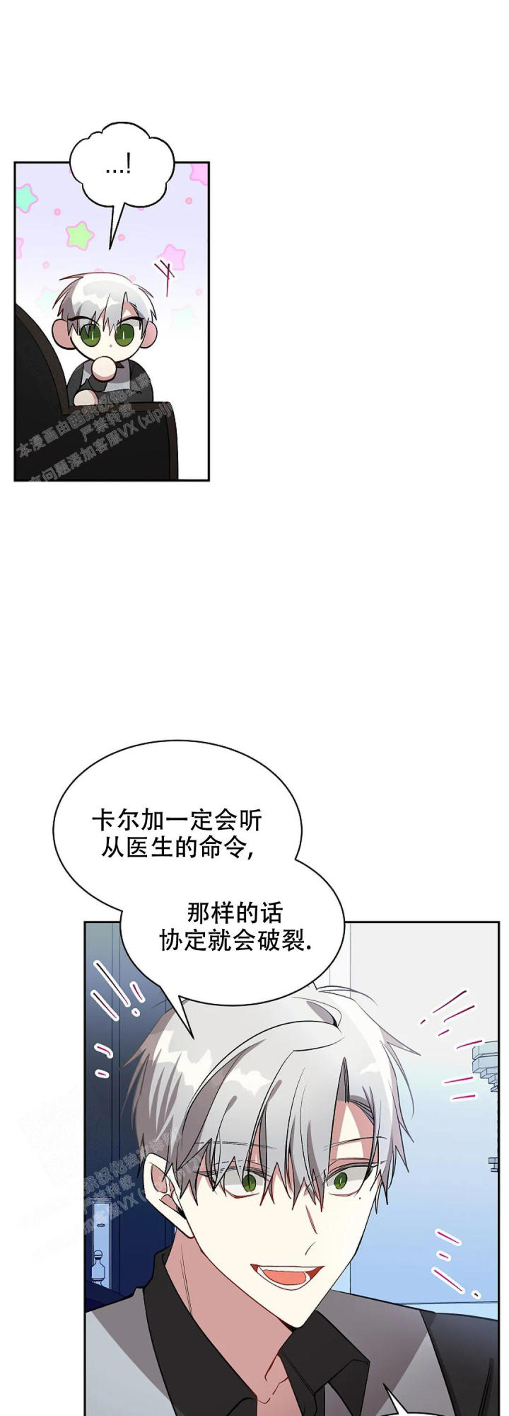 道德缺失未增删第二季漫画,第61话2图