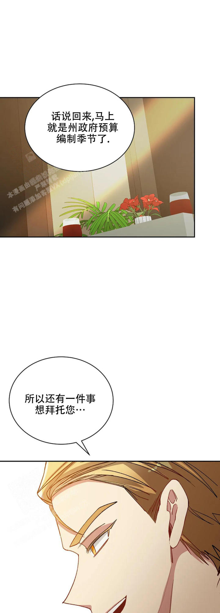 道德感缺失漫画,第71话2图