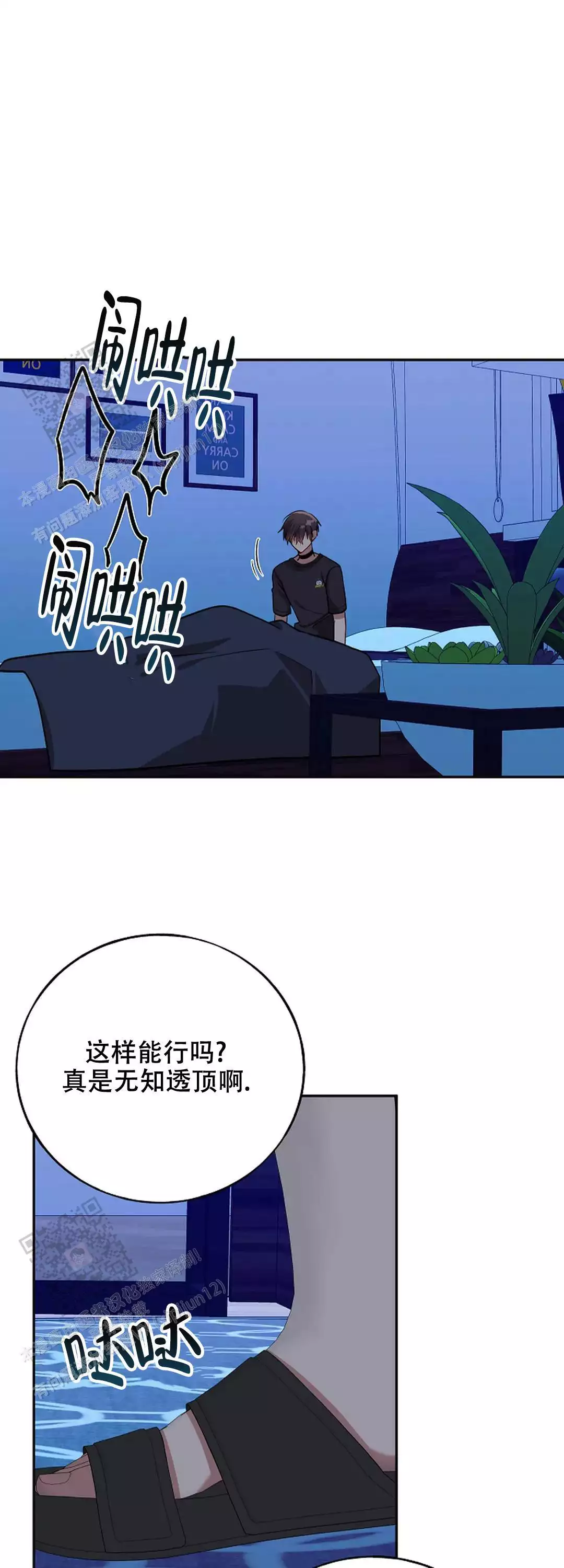 道德缺失第一季漫画,第79话2图