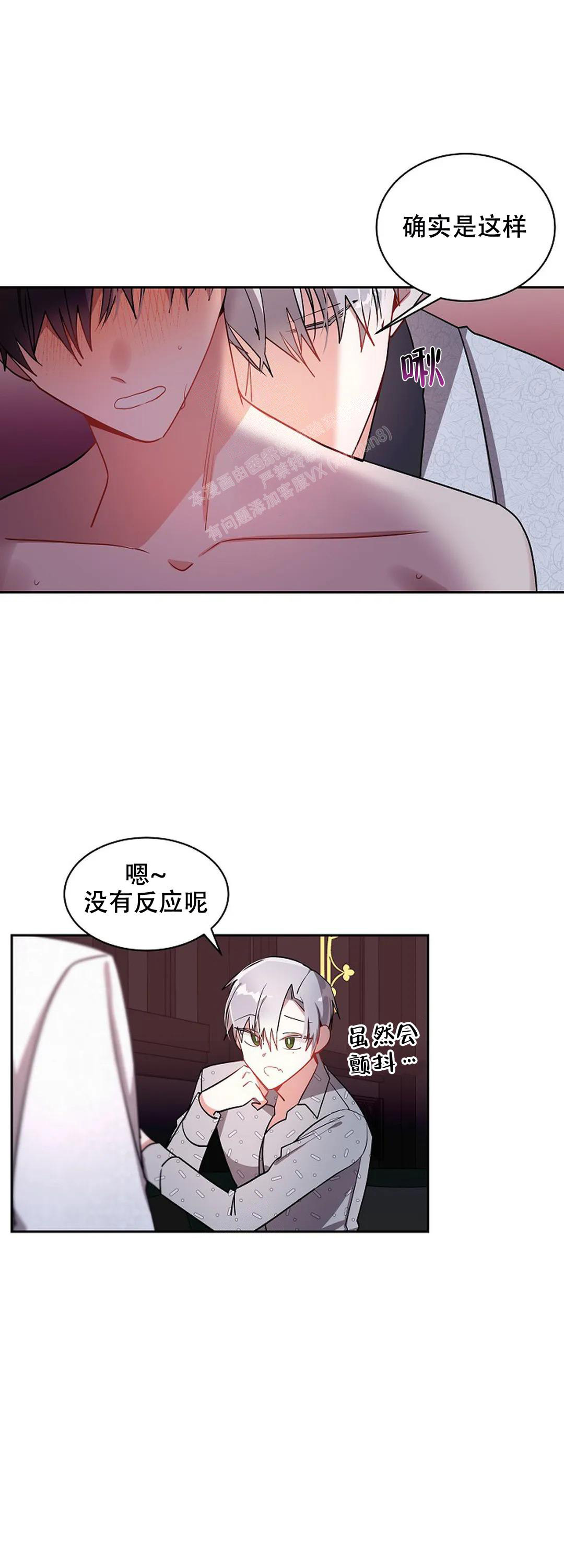 道德缺失漫画拉下式漫画,第24话2图