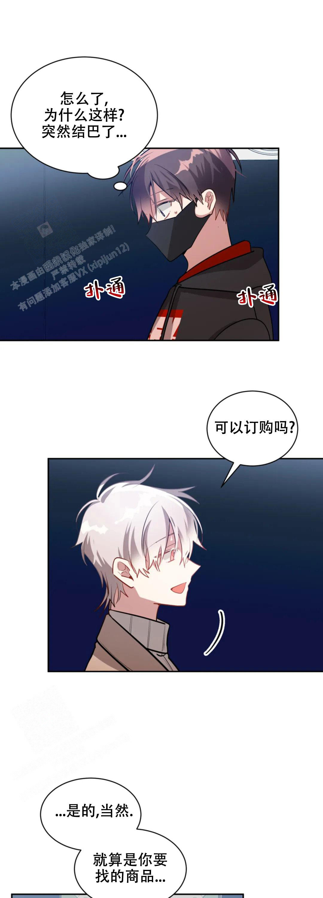 道德缺失第一季漫画,第57话2图