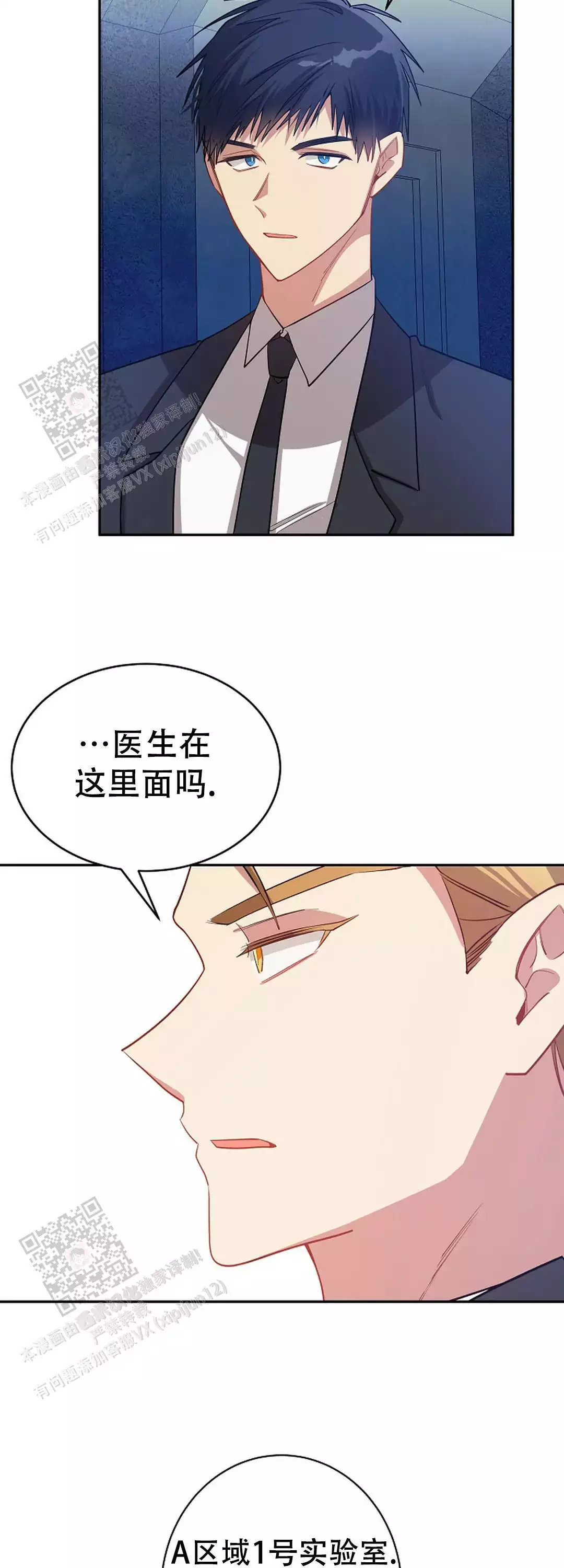 道德缺失的现象有哪些漫画,第76话1图