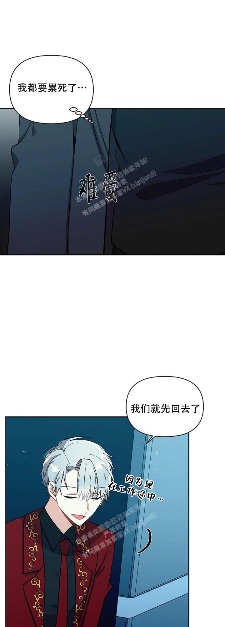 道德缺失/悖德/不道德漫画,第15话2图