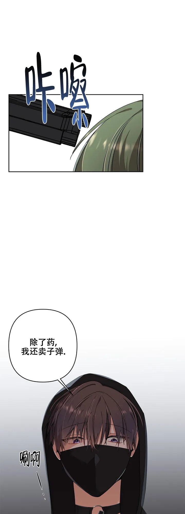 道德缺失未增删第二季漫画,第1话2图