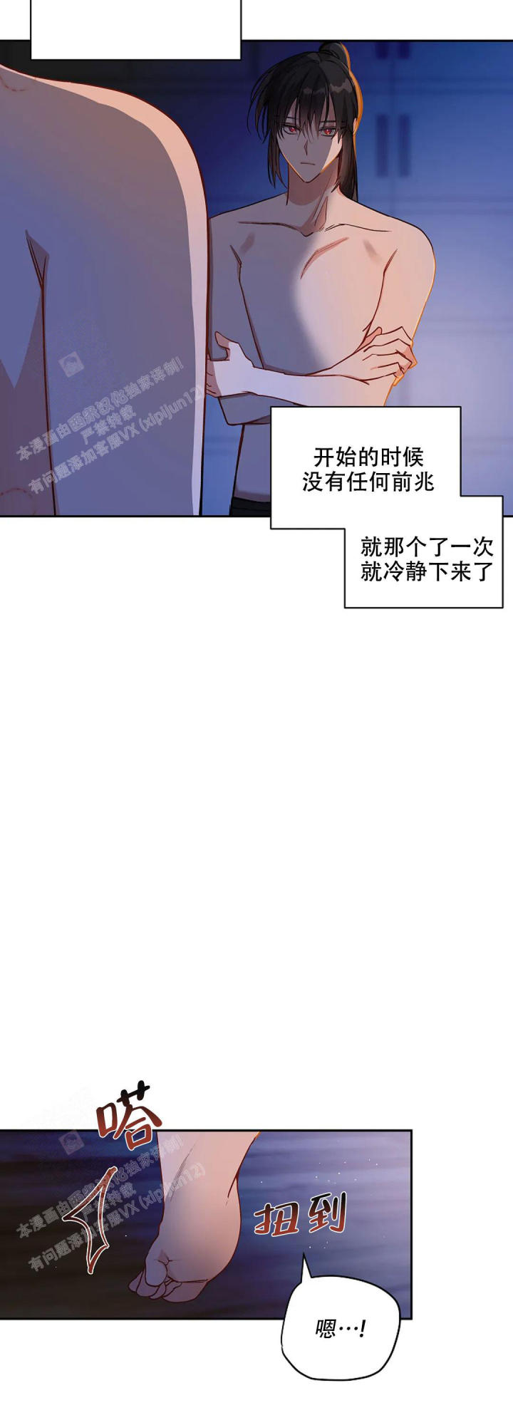 道德缺失未增删版漫画,第42话2图