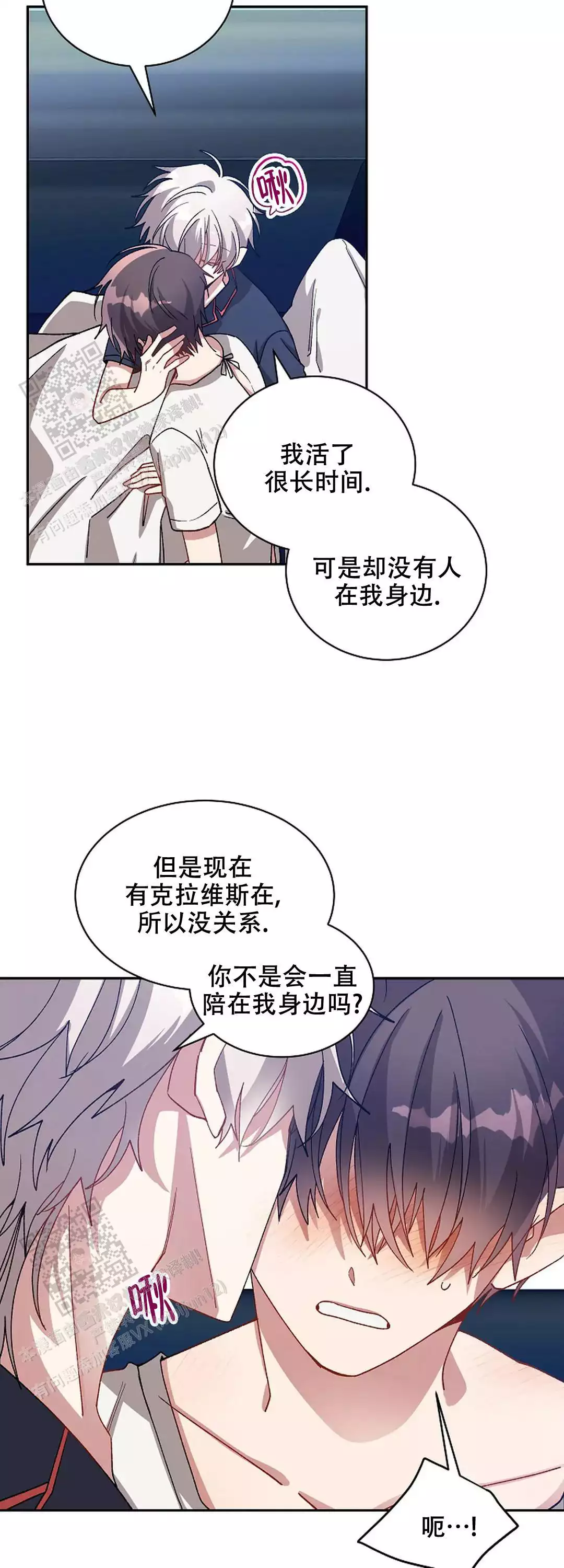 道德缺失未增删第二季漫画,第74话1图