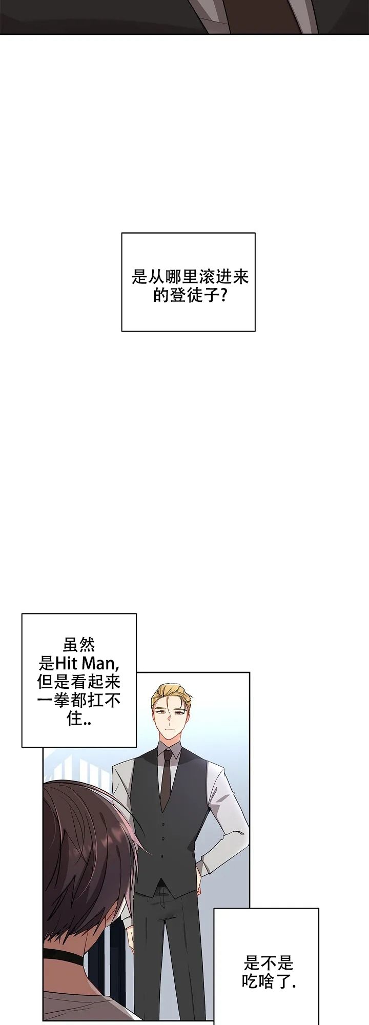 道德缺失下拉式免费漫画结尾漫画,第3话2图