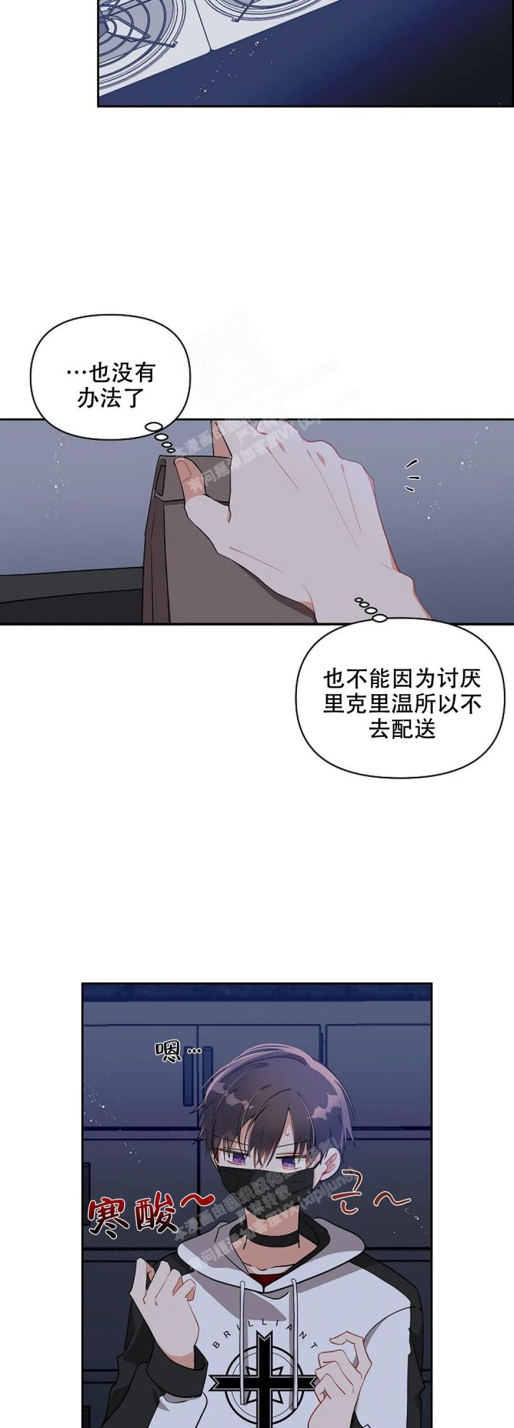 道德缺失漫画小说名字叫什么漫画,第17话2图