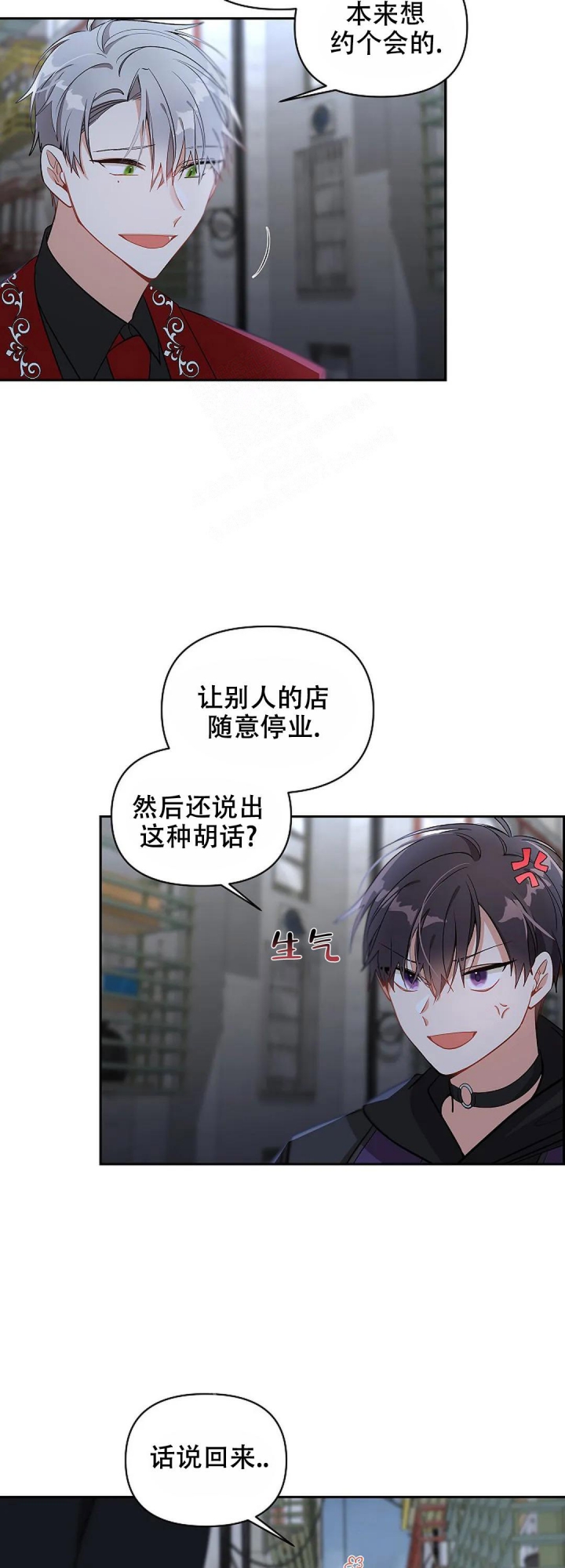 道德缺失第一季免费阅读下拉式完整漫画,第14话2图