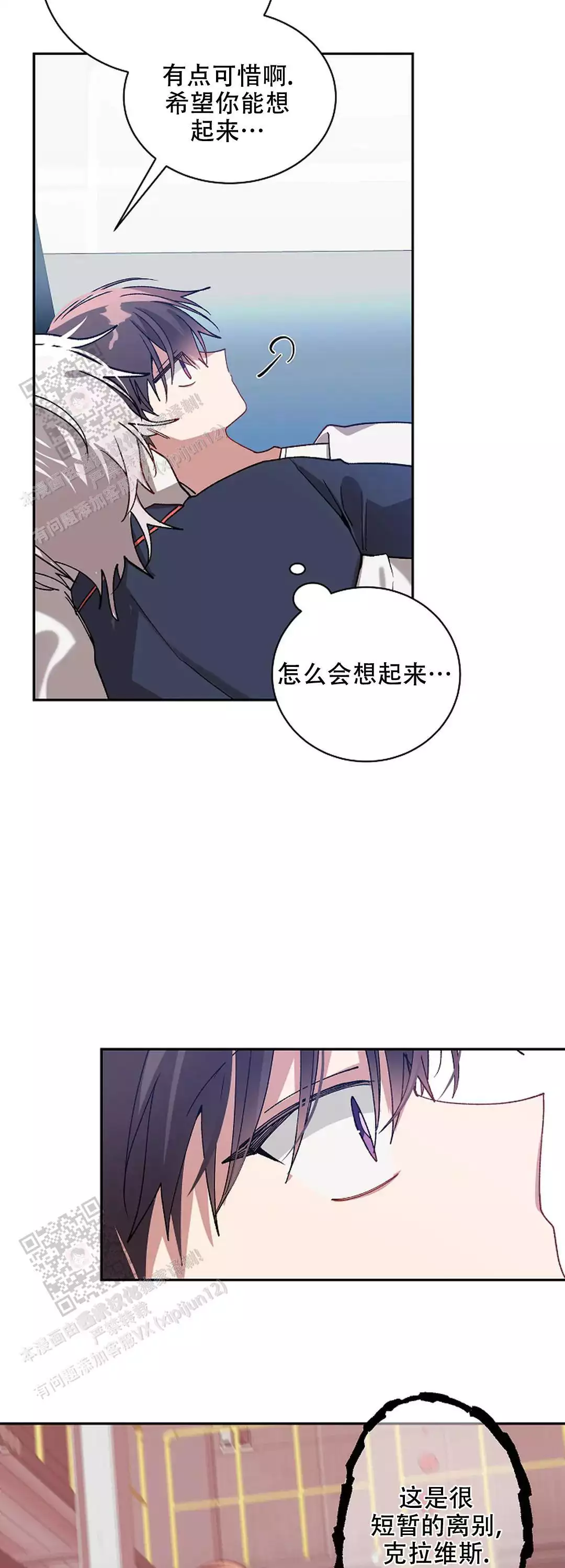 道德缺失薯条漫画漫画,第74话1图