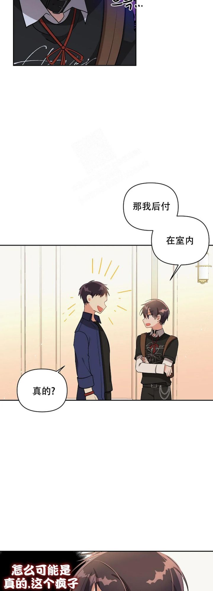 道德缺失第三季漫画,第18话1图