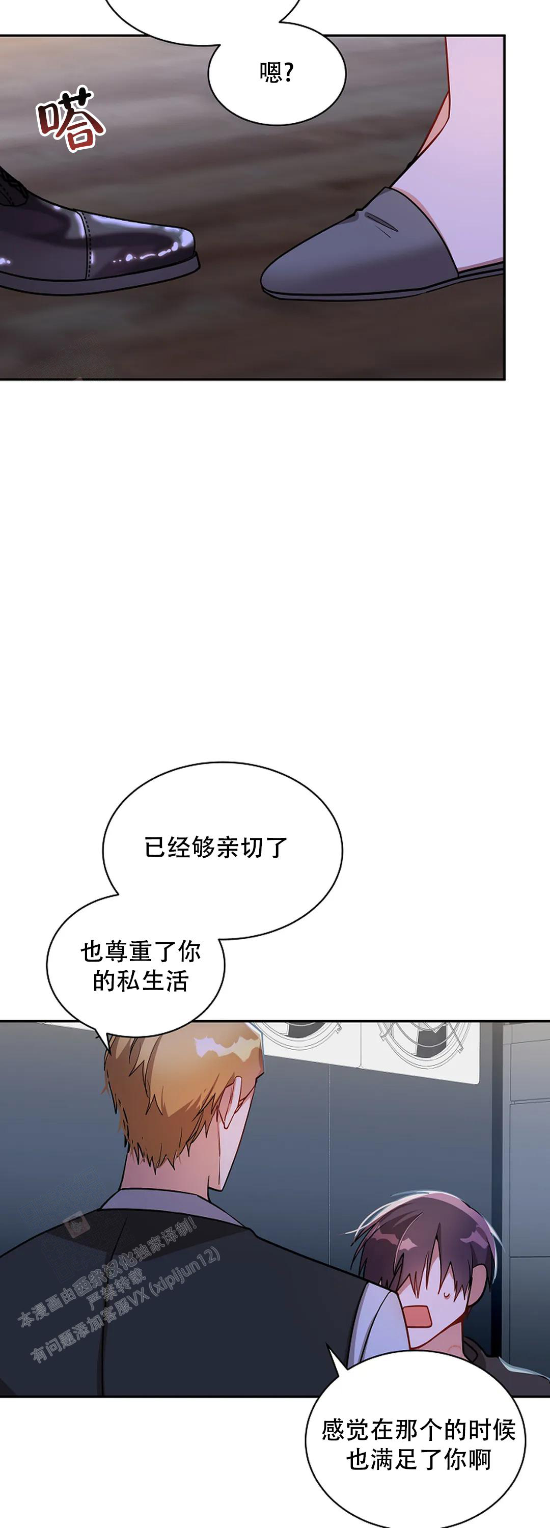 道德缺失小说漫画,第46话1图