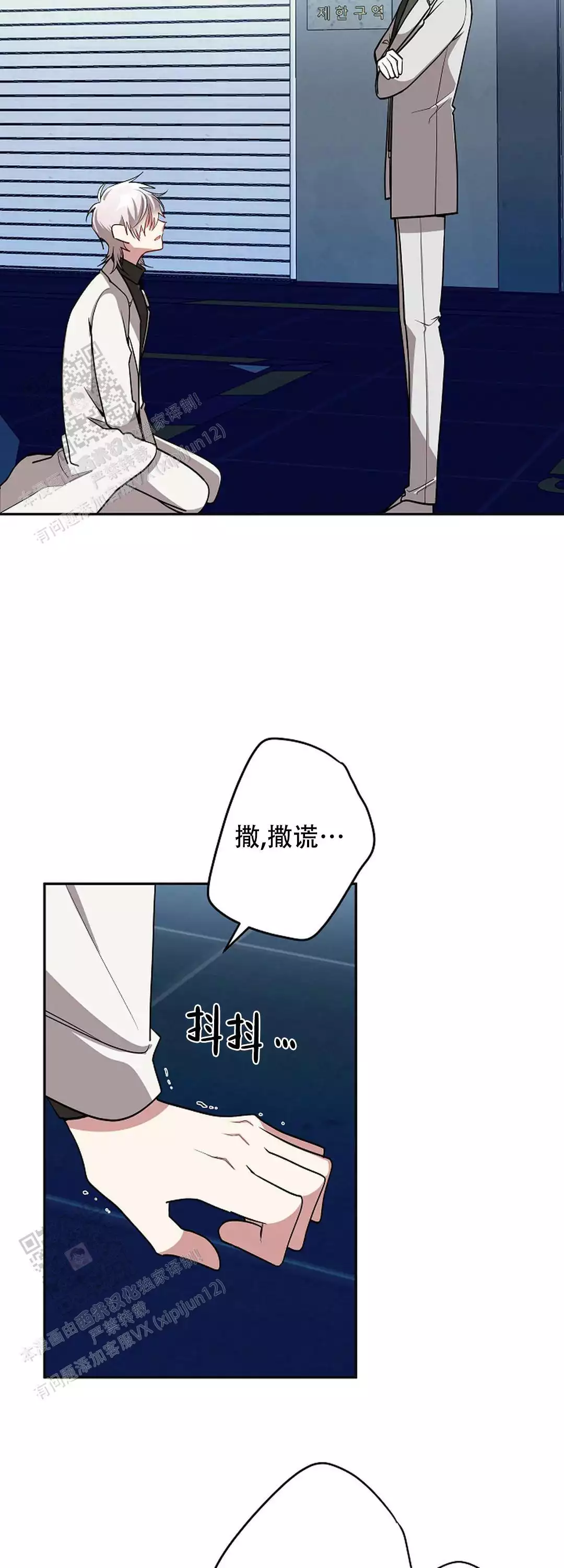 道德缺失漫画,第79话2图