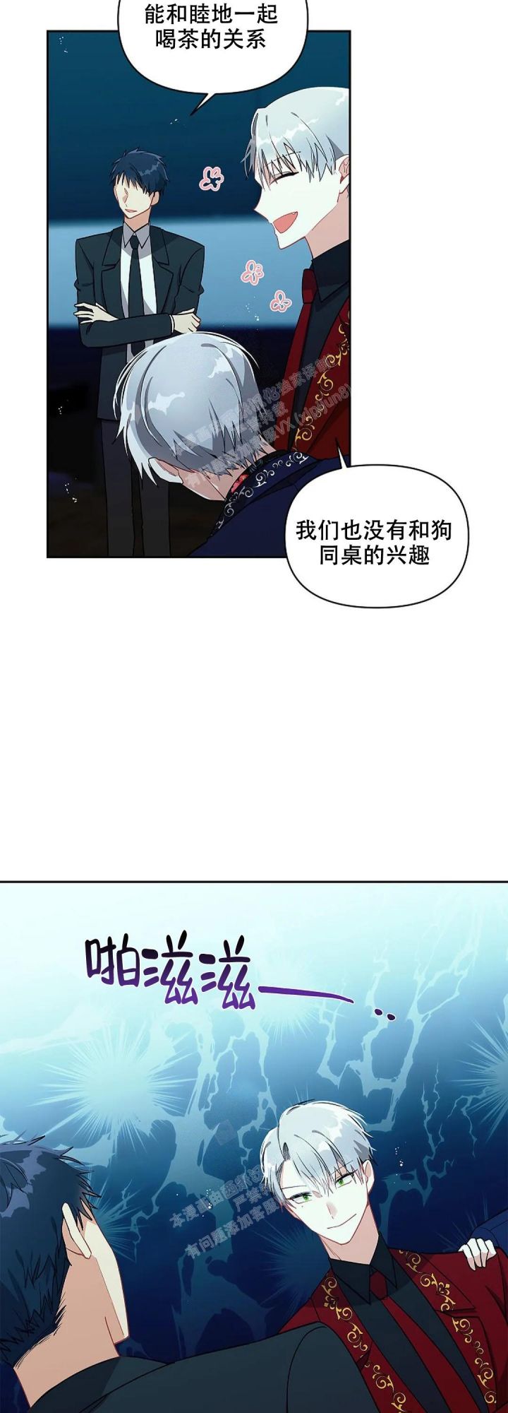 道德缺失/悖德/不道德漫画,第15话2图