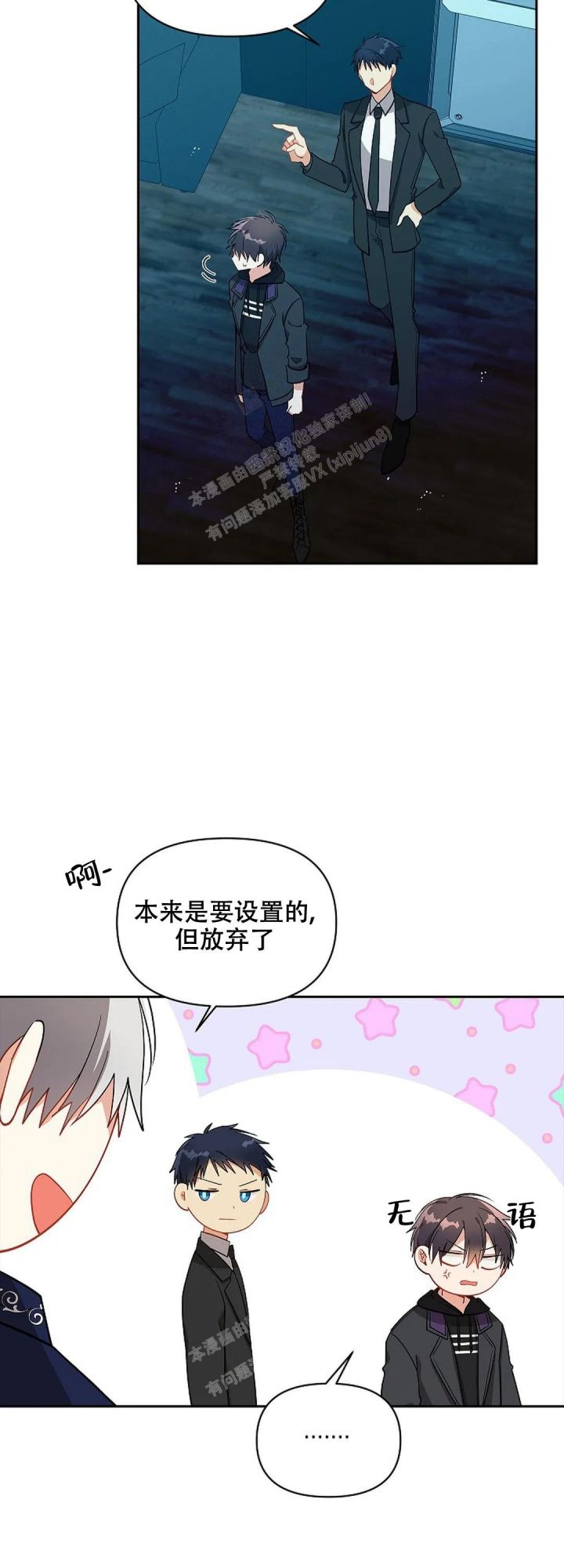 道德缺失/悖德/不道德漫画,第15话1图