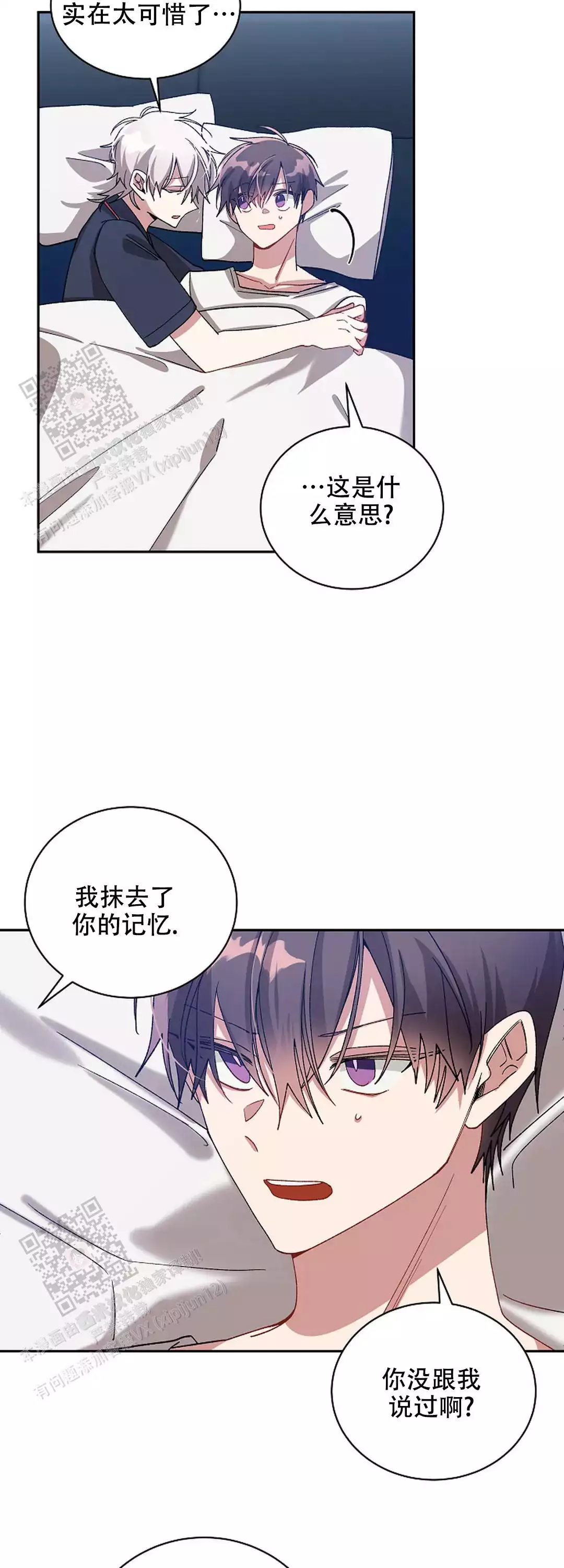 道德缺失薯条漫画漫画,第74话2图