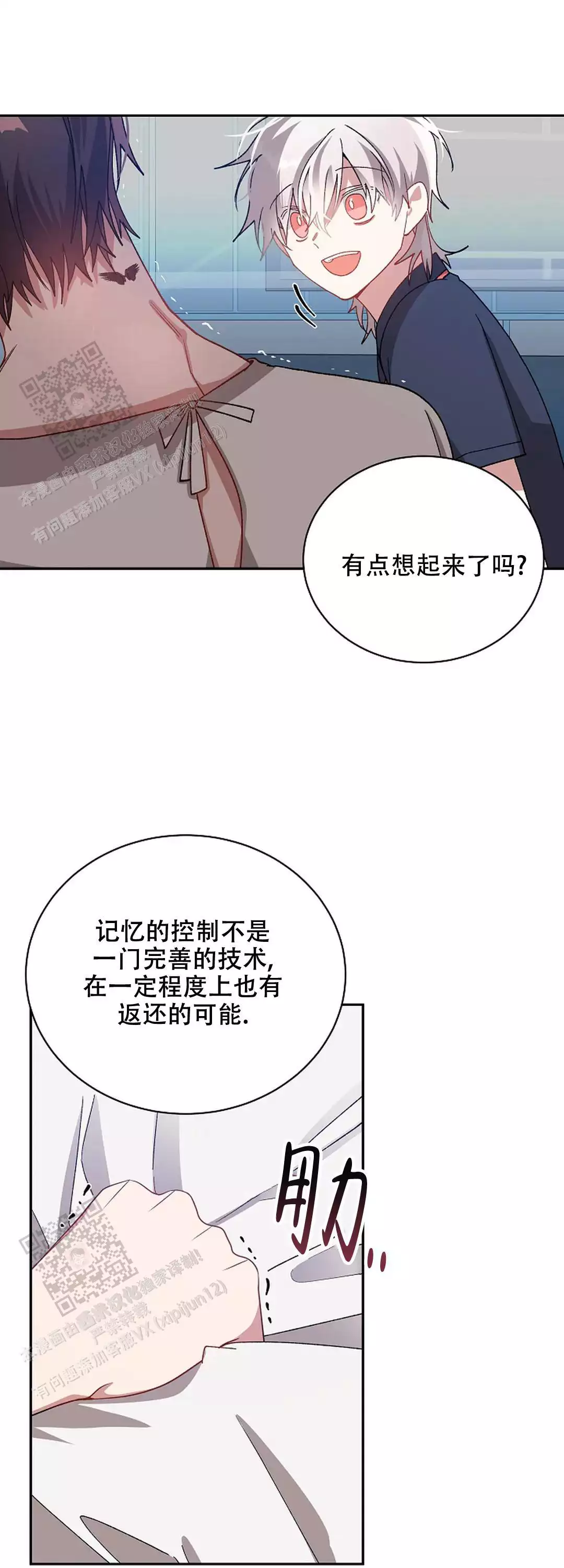 道德缺失在哪看漫画,第74话2图