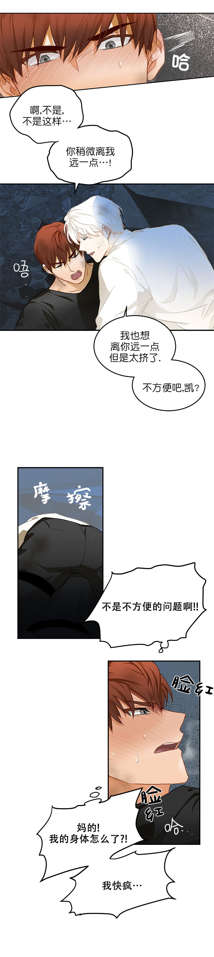 什么是搭档漫画,第9话2图