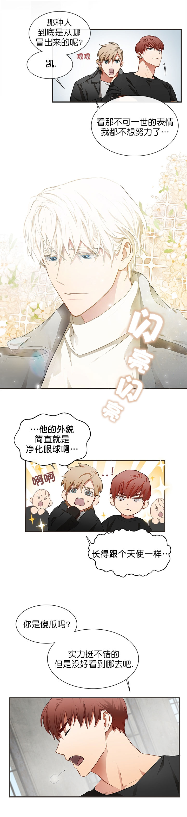 搭档什么意思网络用语漫画,第2话1图