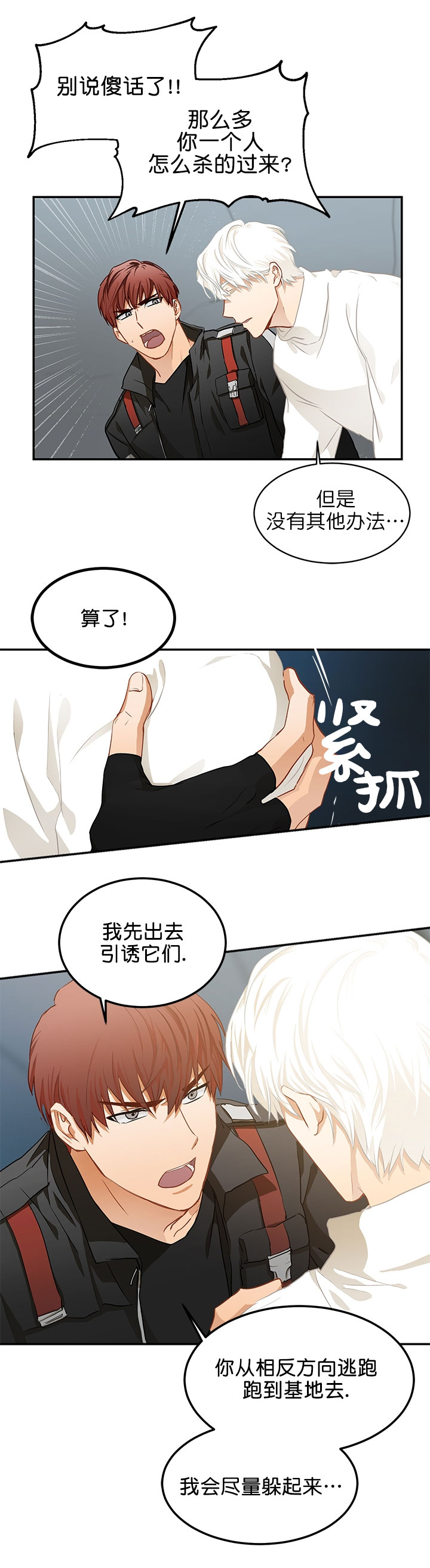 搭档相见心狠手辣漫画,第7话1图