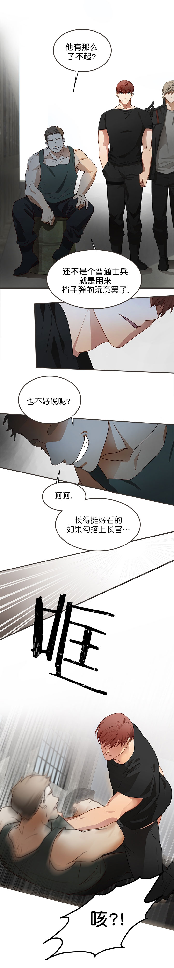 搭档什么意思网络用语漫画,第2话1图