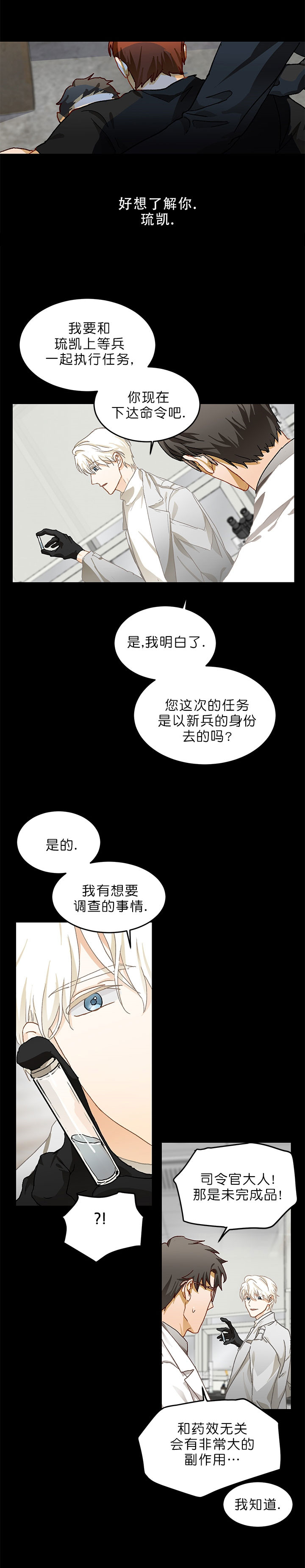 搭档恃靓行凶漫画,第16话1图