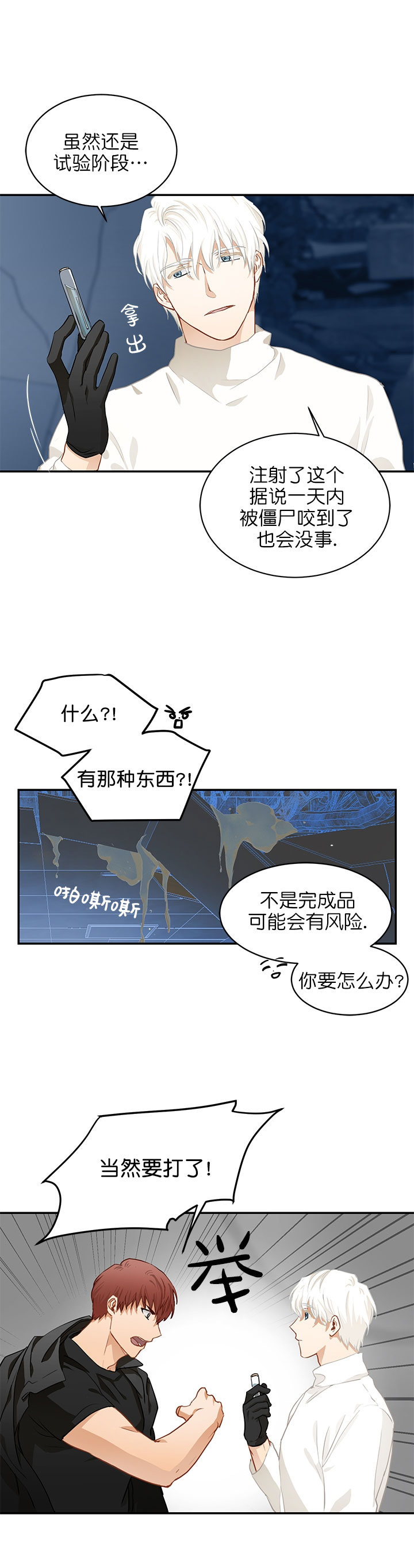 搭档相见心狠手辣漫画,第7话1图