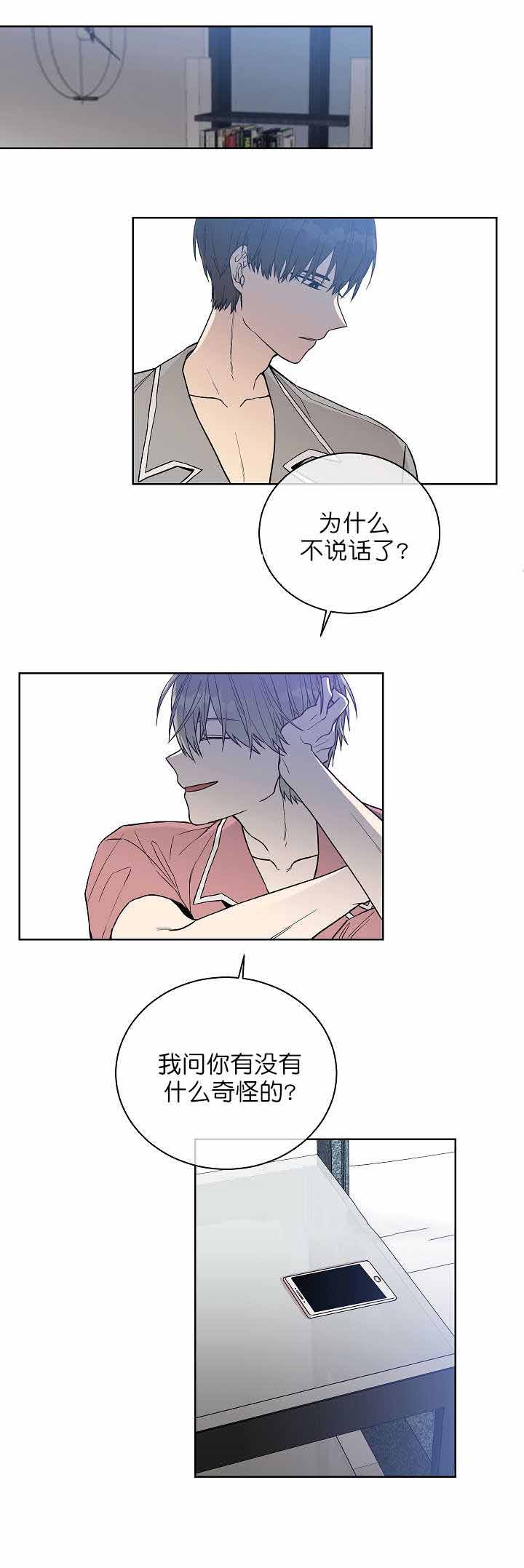 圈套漫画,第9话2图