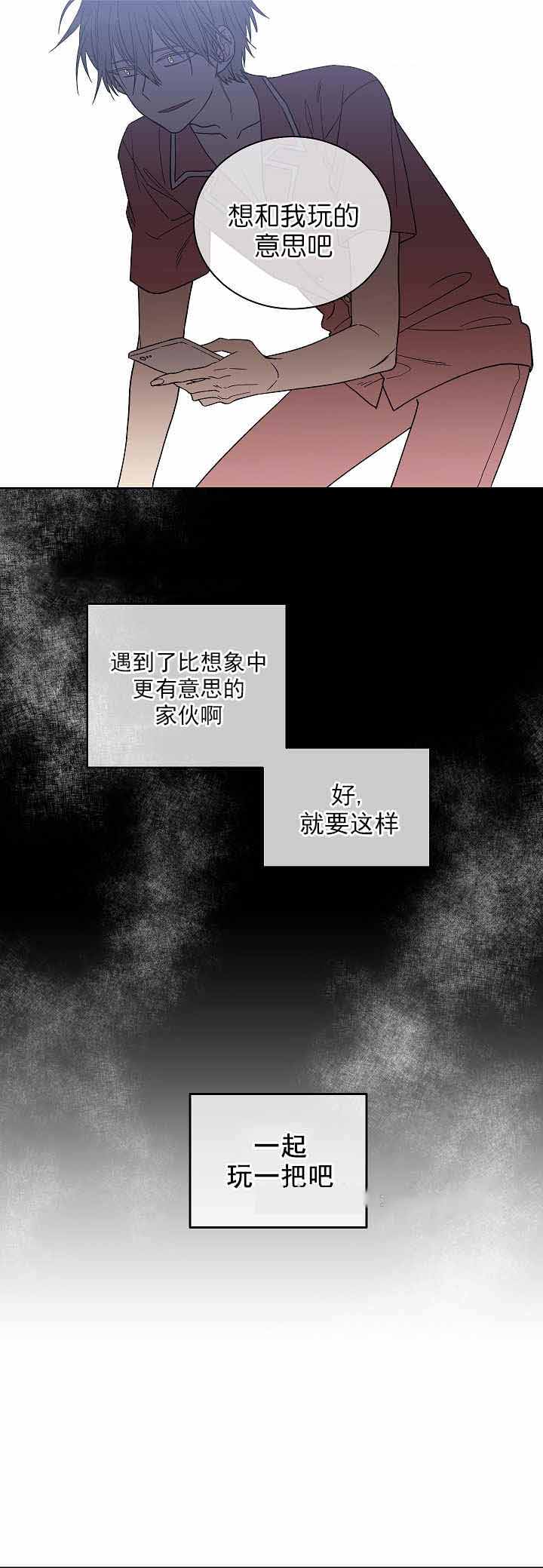 圈套漫画,第8话1图